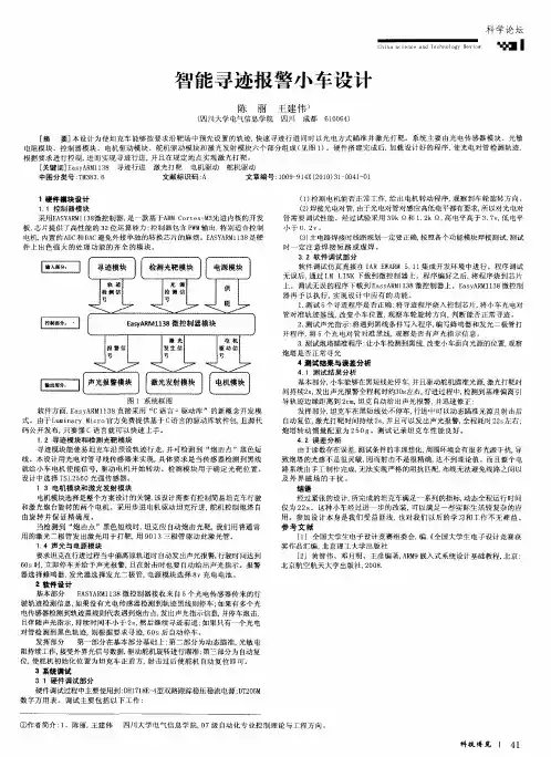 智能寻迹报警小车设计