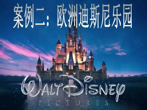 案例二欧洲迪斯尼乐园