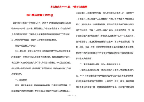银行事后监督工作总结