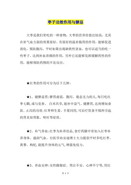 枣子功效作用与禁忌
