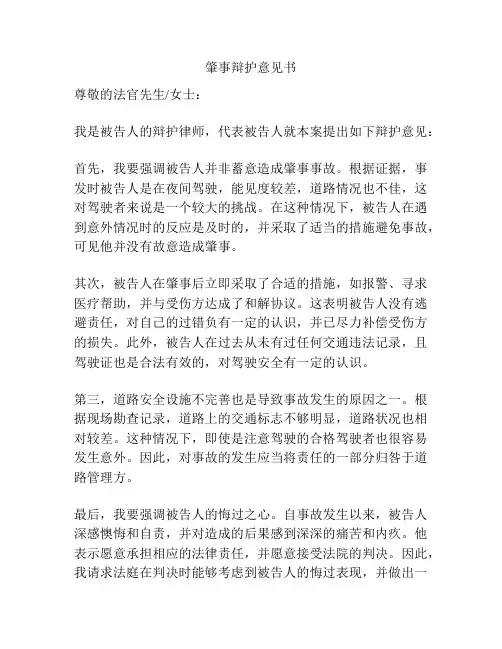 肇事辩护意见书