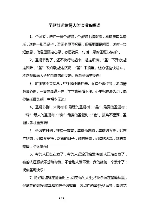 圣诞节送给情人的浪漫祝福语