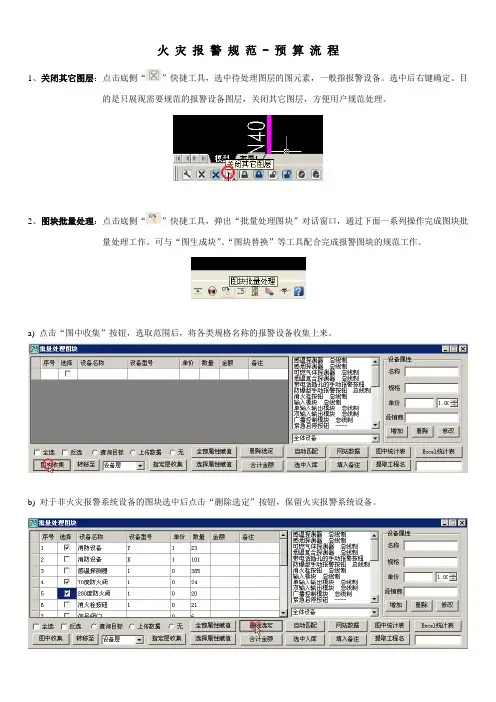 火灾报警规范预算操作流程VF