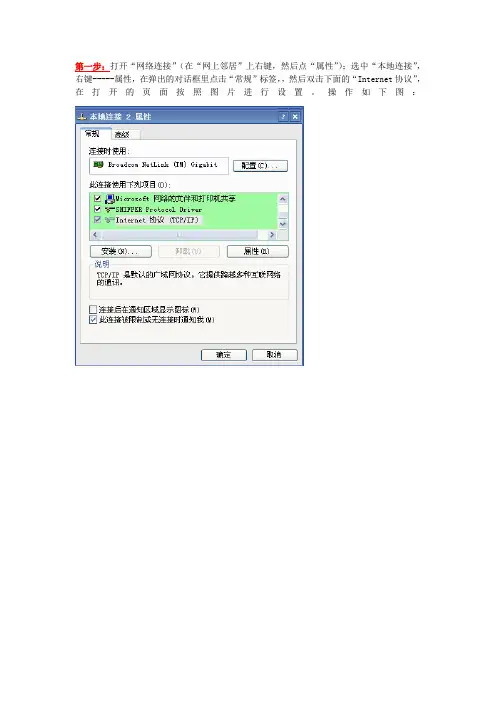 XP共享本地连接设置方法(图文)