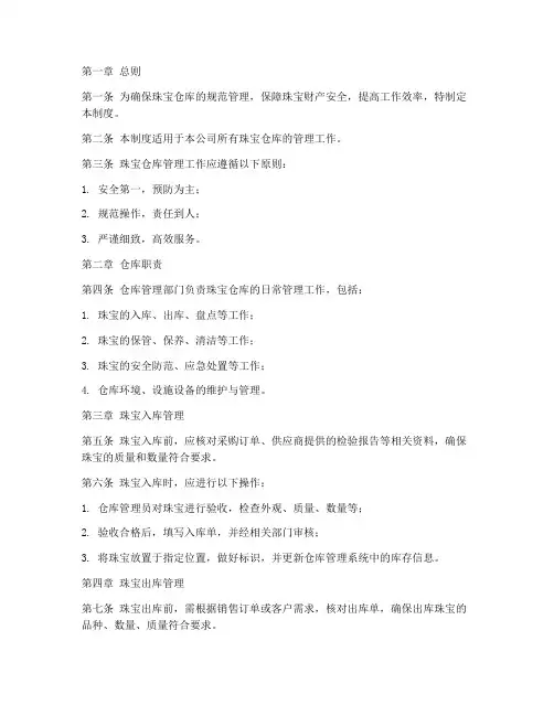 珠宝仓库现代管理制度