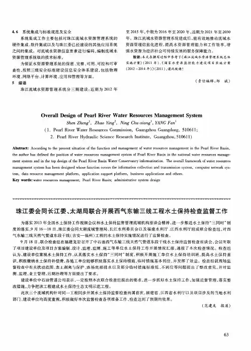 珠江委会同长江委、太湖局联合开展西气东输三线工程水土保持检查监督工作