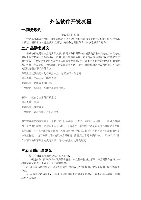 外包软件开发流程