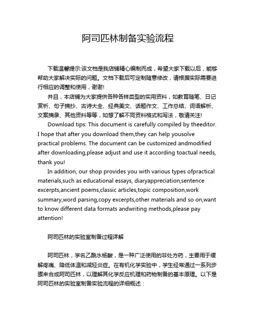 阿司匹林制备实验流程