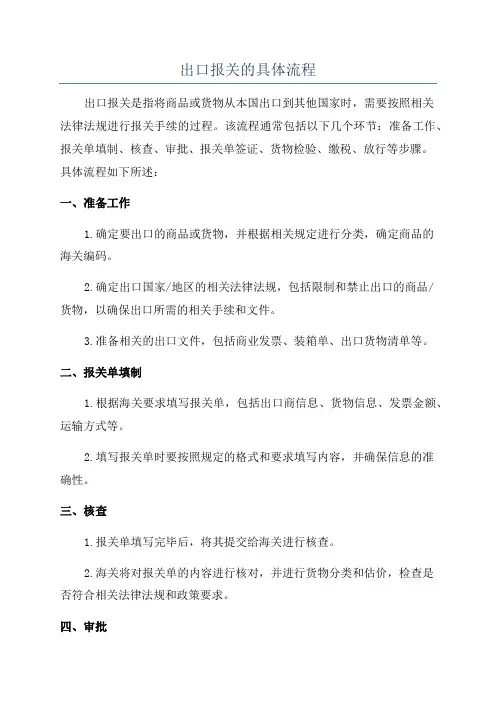 出口报关的具体流程