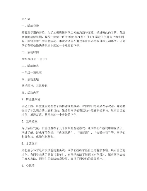 小学一年级班会活动记录(3篇)