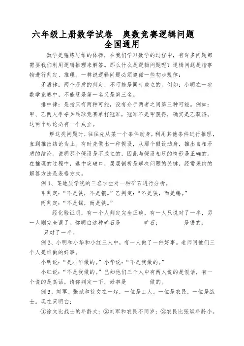 六年级上册数学试卷奥数竞赛逻辑问题全国通用