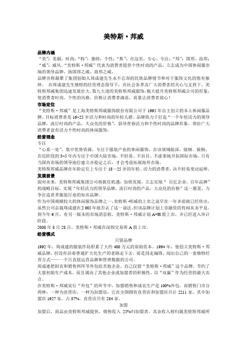 美特斯邦威服装品牌分析报告