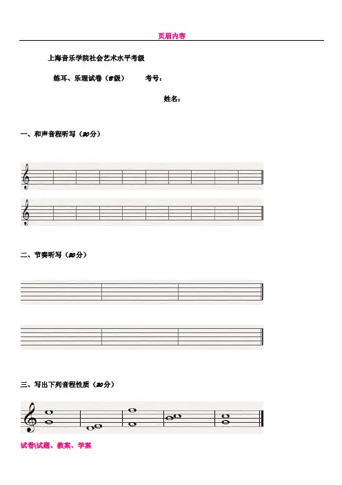 上海院乐理考试B级(中级)答案