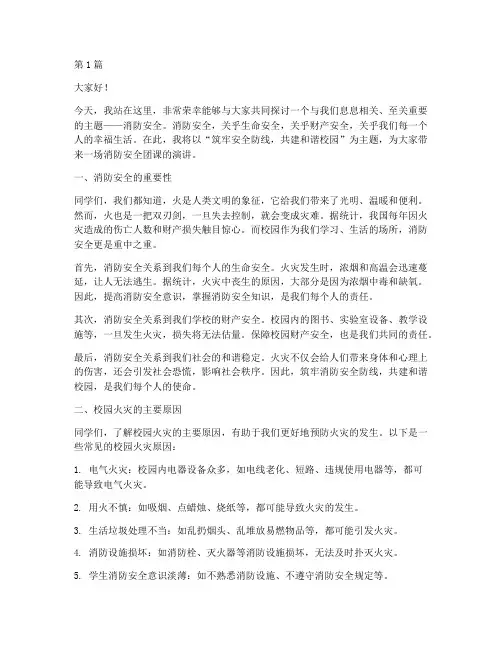 学校消防安全团课演讲稿(3篇)