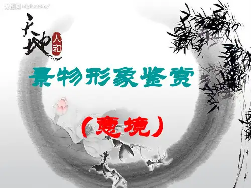 高考诗歌鉴赏_景物形象和意境(意象内涵)
