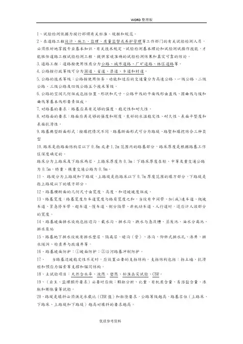 [重磅推出]2018年试验检测考试---道路工程考点全集