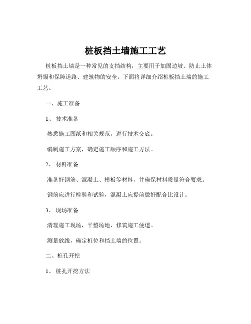 桩板挡土墙施工工艺