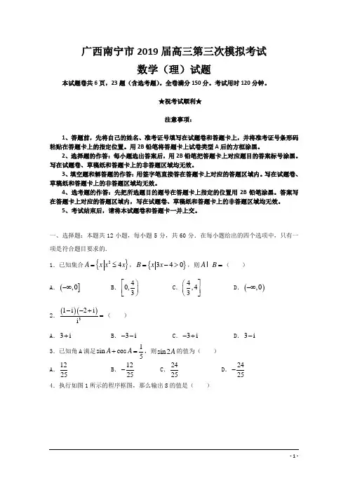广西南宁市2019届高三第三次模拟考试数学(理)试题