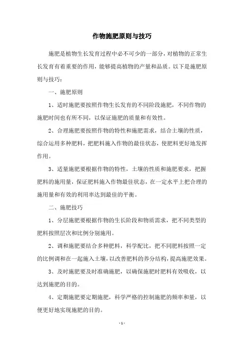 作物施肥原则与技巧