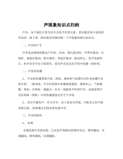 声现象知识点归纳