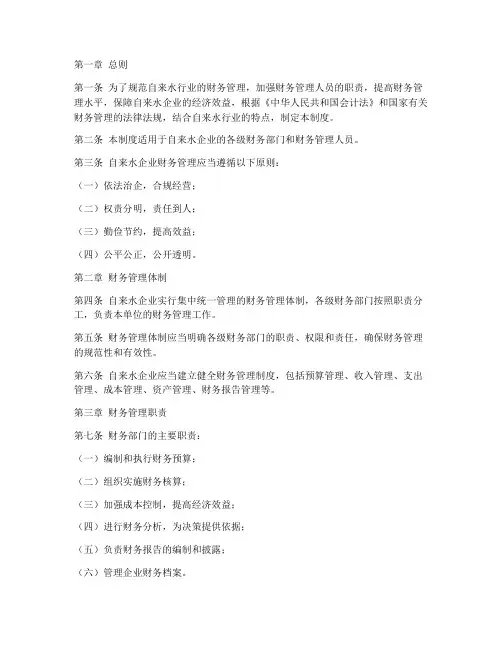 自来水行业财务管理制度