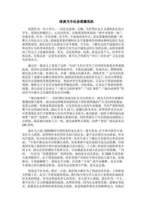 马哲论文——浅谈道德危机