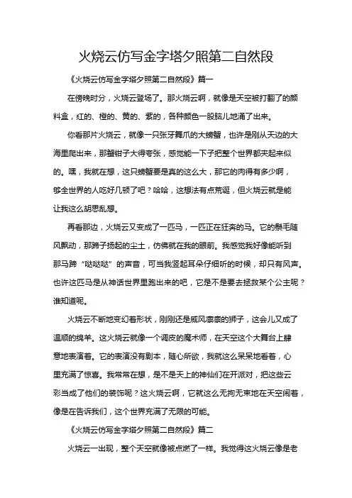 火烧云仿写金字塔夕照第二自然段
