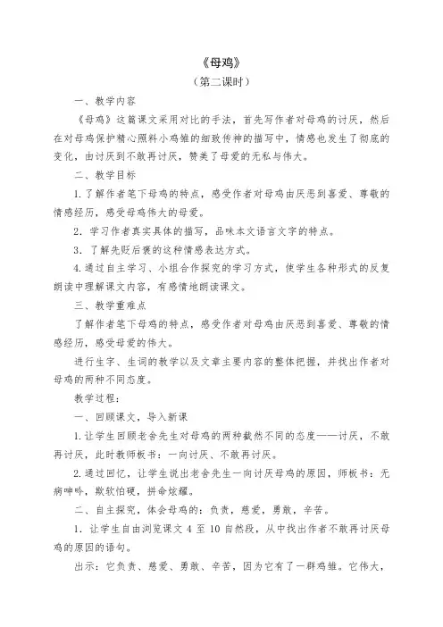 《母鸡》教案