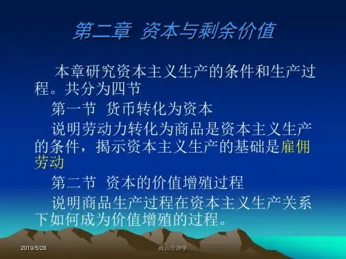 二章资本与剩余价值