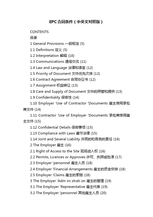 EPC合同条件（中英文对照版）