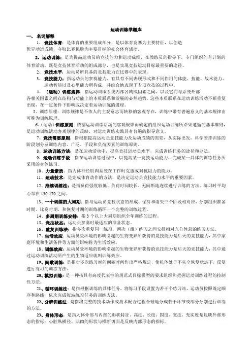 运动训练学 (1)