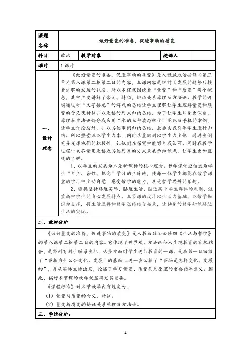 人教版高中思想政治必修4《思想方法与创新意识  综合探究 坚持唯物辩证法 反对形而上学》公开课教案_9