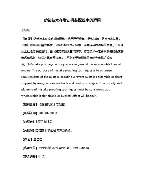 防错技术在发动机装配线中的运用