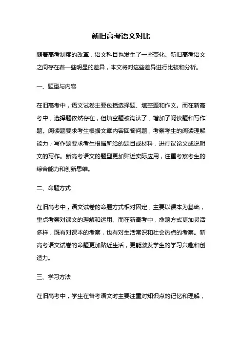 新旧高考语文对比