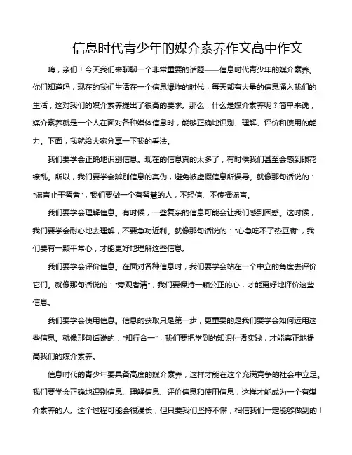 信息时代青少年的媒介素养作文高中作文
