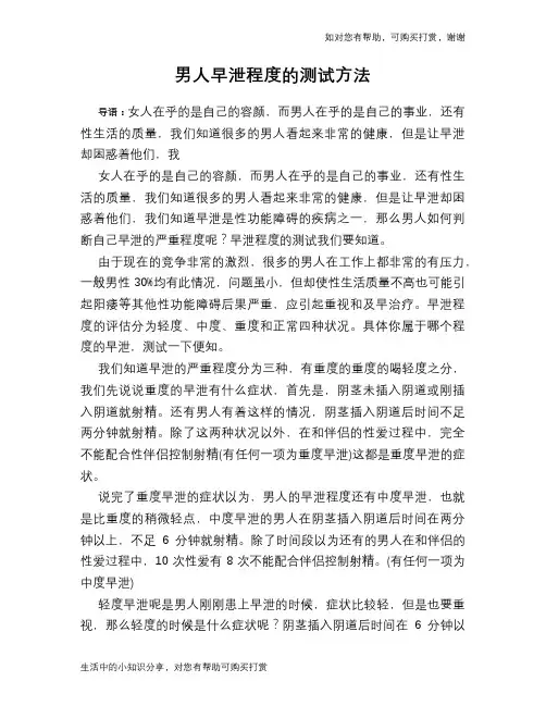 男人早泄程度的测试方法