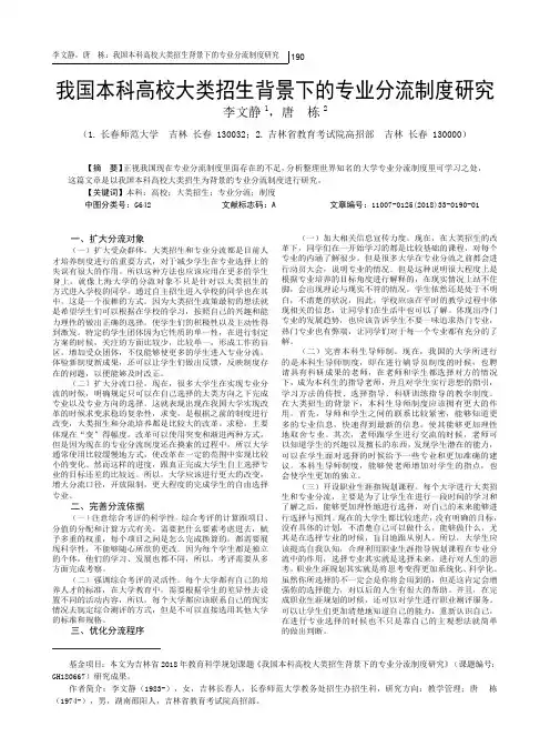 我国本科高校大类招生背景下的专业分流制度研究