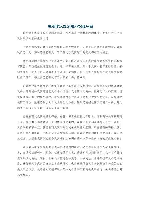 参观武汉规划展示馆观后感