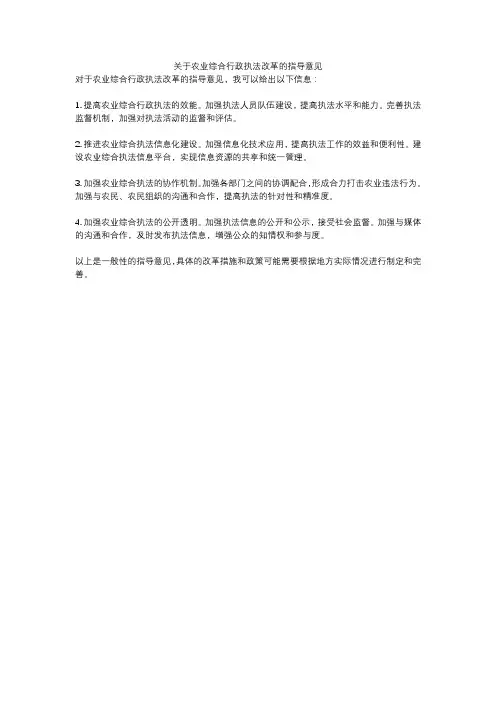 关于农业综合行政执法改革的指导意见