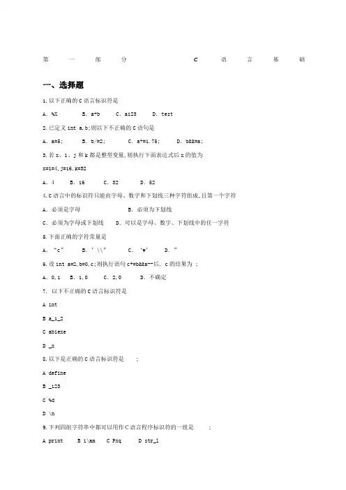C语言程序设计基础试题及答案