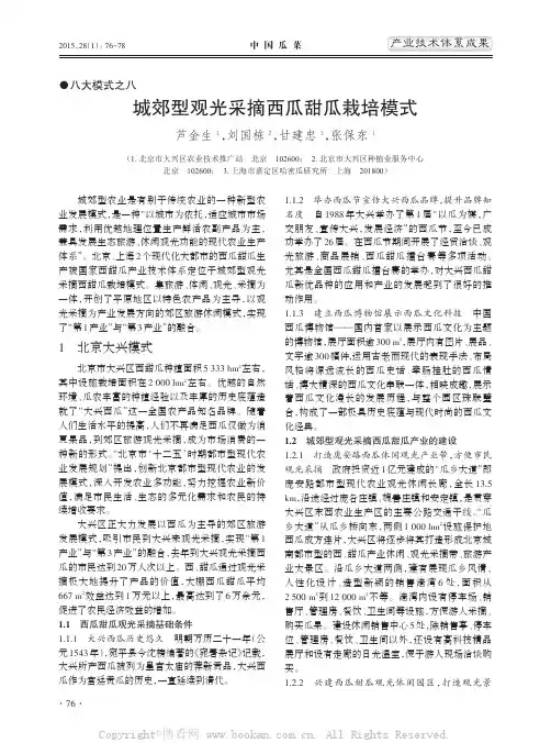 八大模式之八：城郊型观光采摘西瓜甜瓜栽培模式