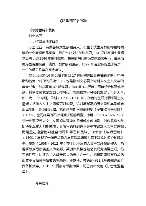 《哈姆雷特》赏析