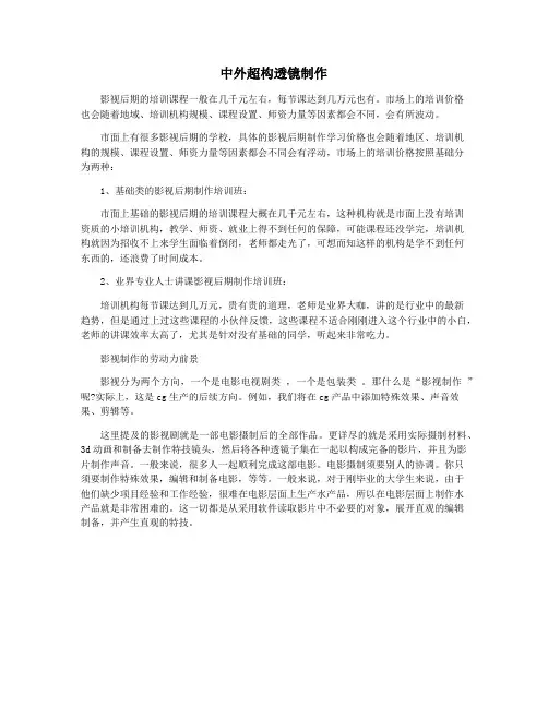 中外超构透镜制作