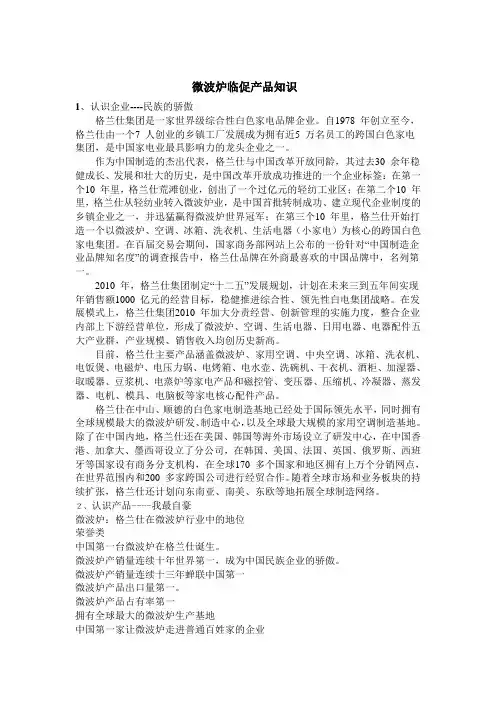 格兰仕微波炉产品知识