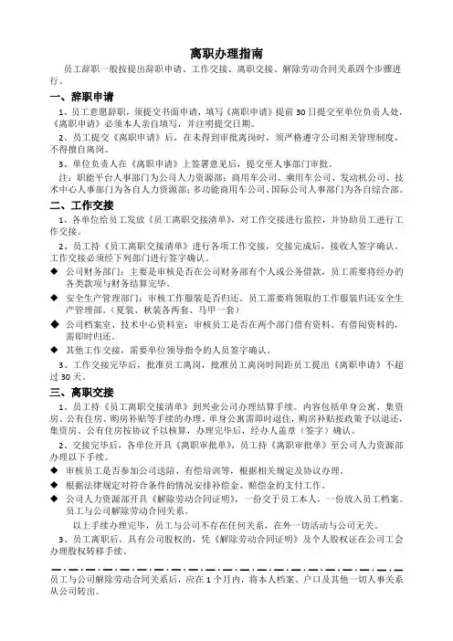 离职办理指南