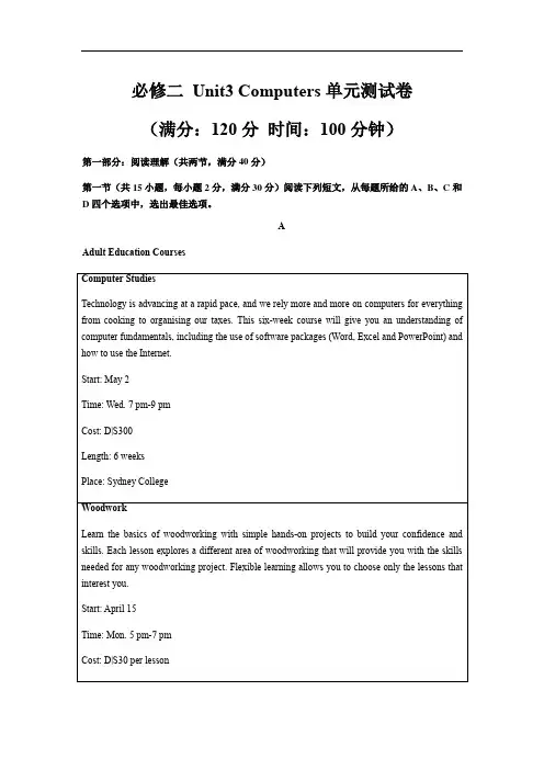 人教版必修二 Unit3 Computers 单元测试卷 (有详解答案)
