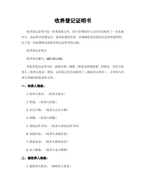 收养登记证明书