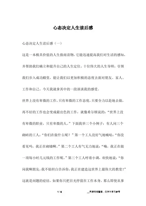 心态决定人生读后感