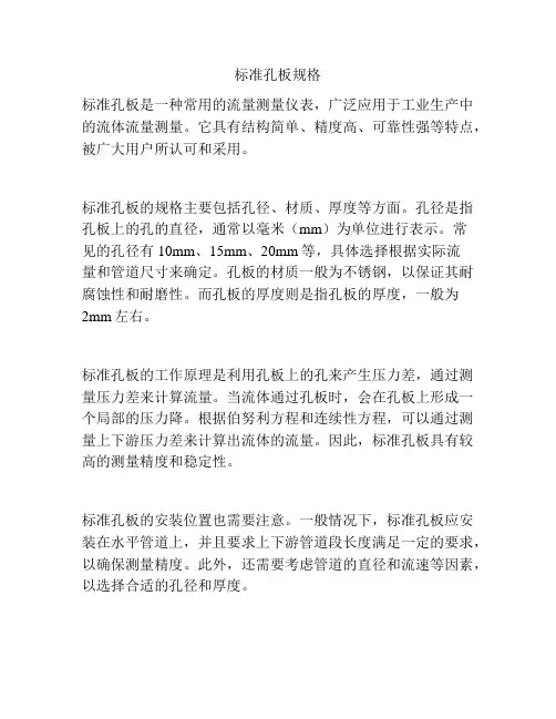标准孔板规格