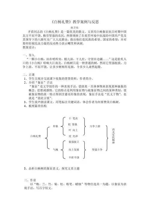 《白杨礼赞》教学案例与反思